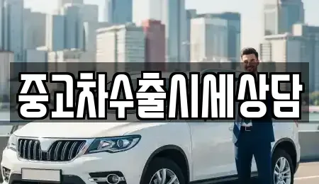 충남 아산시 용화동 장기렌트카,중고차,렌트카,단기렌트카,중고차매입,중고차매매